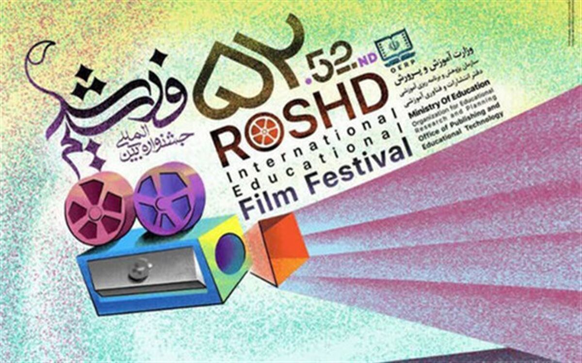 اعلام فیلم‌های شاخص حاضر در جشنواره فیلم رشد از «بیرو» تا «افسانه بناسان»