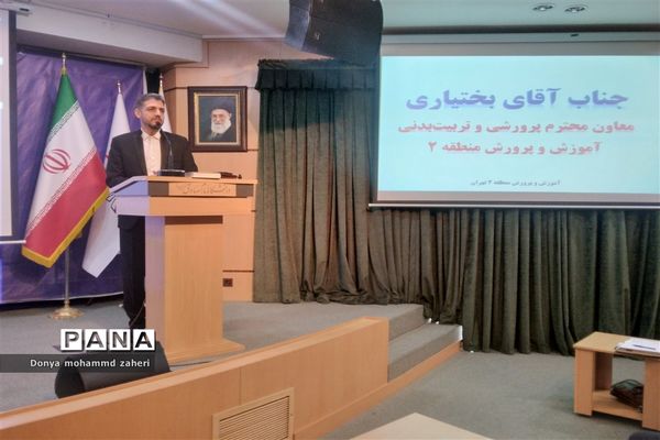 همایش معاونان و مربیان پرورشی مدارس دولتی و غیر دولتی منطقه۲