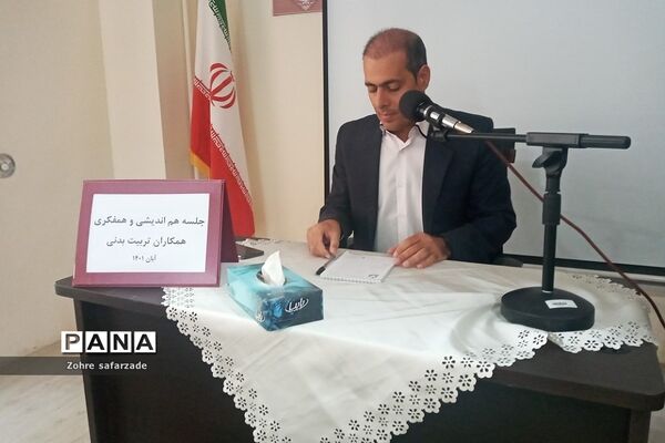 آیین تکریم و معارفه کارشناس تربیت‌بدنی‌ آموزش و‌ پرورش رو دهن