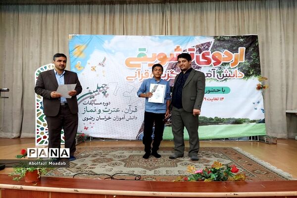 تجلیل از برگزیدگان استانی مسابقات قرآن، عترت و نماز دانش‌آموزان دختر و پسر در خلیل‌آباد