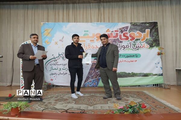 تجلیل از برگزیدگان استانی مسابقات قرآن، عترت و نماز دانش‌آموزان دختر و پسر در خلیل‌آباد