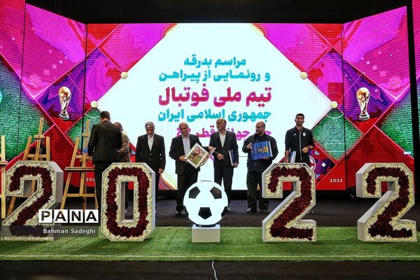 آئین رونمایی از لباس تیم ملی فوتبال ایران در جام جهانی