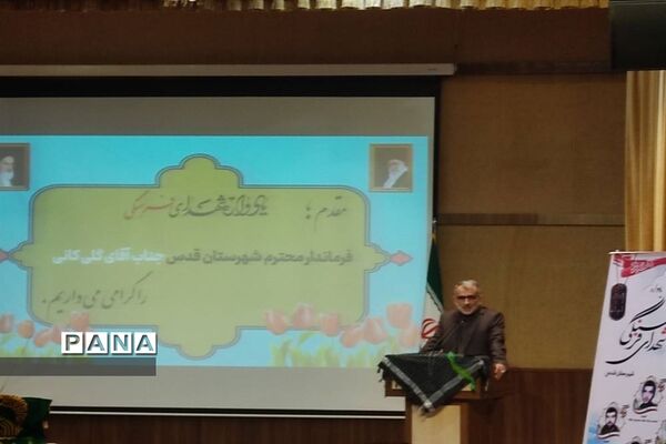 یادواره شهدای شهرقدس توسط مدارس شاهد شهرستان قدس