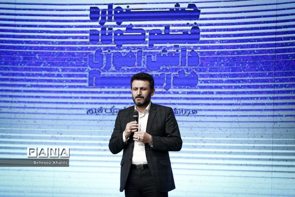 افتتاحیه هشتمین جشنواره فیلم کوتاه مدرسه مقطع ابتدایی