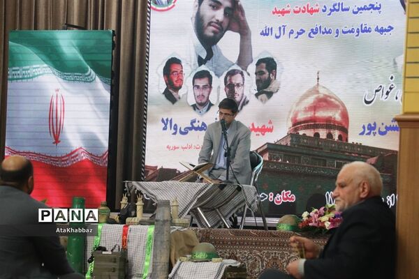 پنجمین سالگرد شهید وحید فرهنگی والا