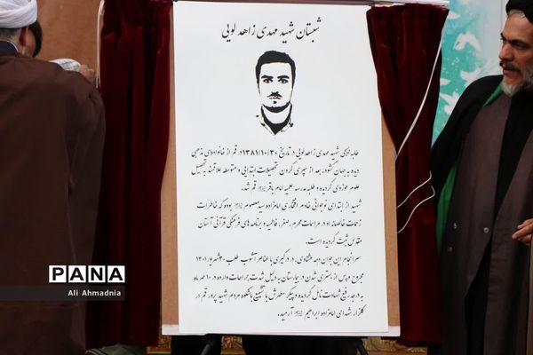 مراسم بزرگداشت چهلمین روز شهادت «مهدی زاهدلویی» در قم