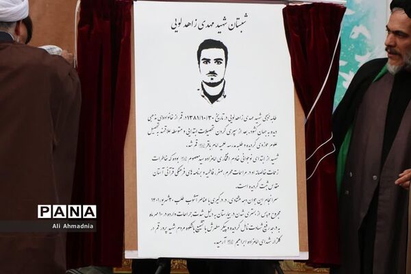 مراسم بزرگداشت چهلمین روز شهادت «مهدی زاهدلویی» در قم