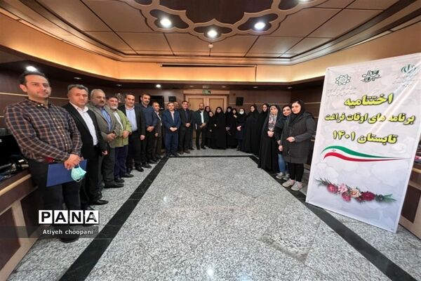 آیین اختتامیه برنامه‌های اوقات فراغت تابستان ۱۴۰۱ در شهرداری منطقه ۱۴
