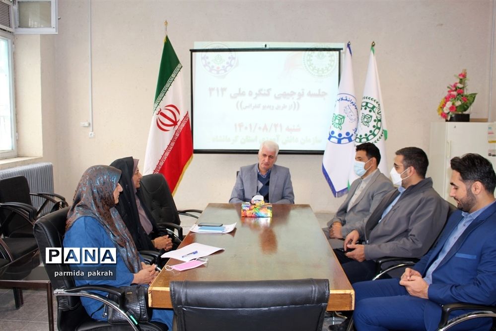 جلسه توجیهی پروژه 313 کرمانشاه