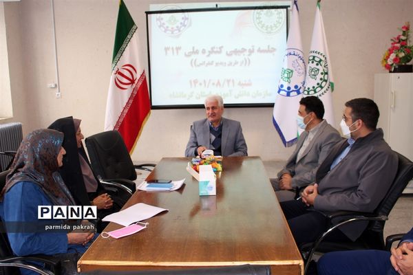 جلسه توجیهی پروژه 313 کرمانشاه