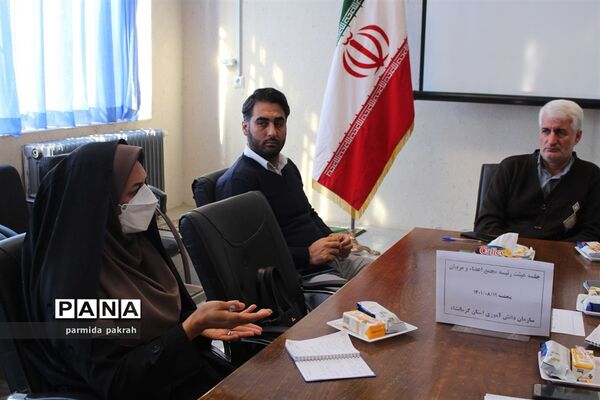 جلسه مجمع اعضا‌ و مربیان کرمانشاه