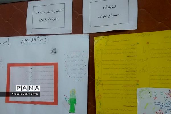 طرح «مصباح‌الهدی» در دبستان شهید‌سجادیان رودهن