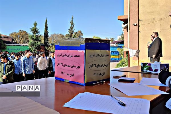 بیست‌و‌پنجمین انتخابات شورای دانش‌آموزی در ساری