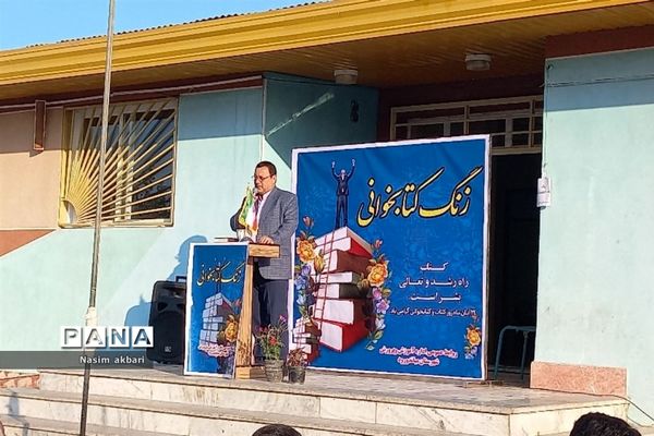 زنگ کتابخوانی در میاندورود