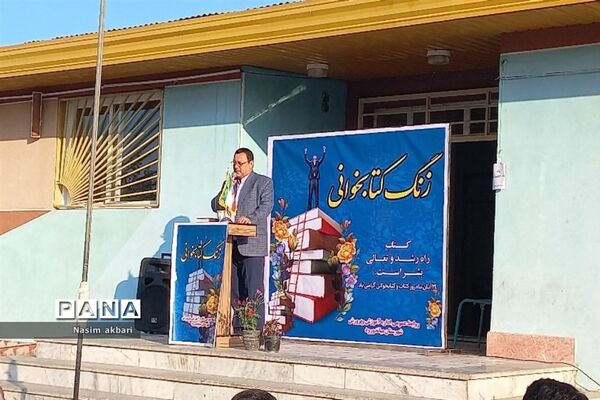 زنگ کتابخوانی در میاندورود