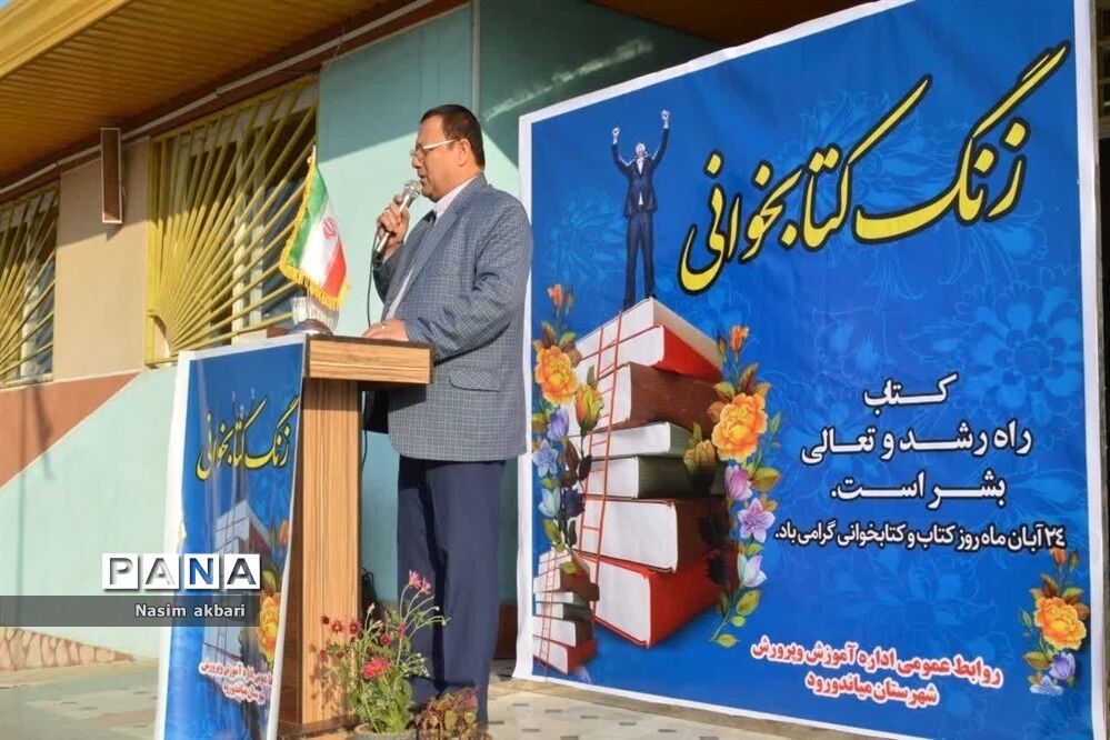 زنگ کتابخوانی در میاندورود