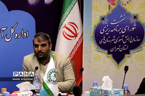 نشست فصلی شورای برنامه‌ریزی سازمان دانش‌آموزی شهرستان‌های استان تهران