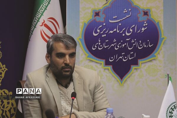 نشست فصلی شورای برنامه‌ریزی سازمان دانش‌آموزی شهرستان‌های استان تهران