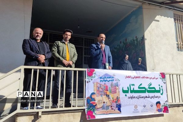 استقرار کتابخانه سیار در دبستان شهید‌غلامی «آرو» دماوند