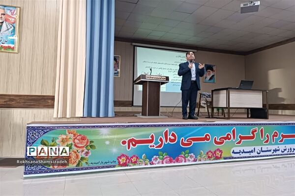 کارگاه آسیب‌شناسی خانواده ویژه مدیران سه مقطع در امیدیه