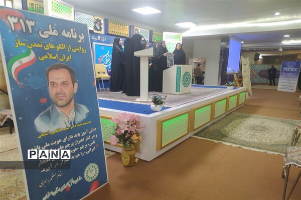 آیین رونمایی از برنامه ملی 313 در اصفهان