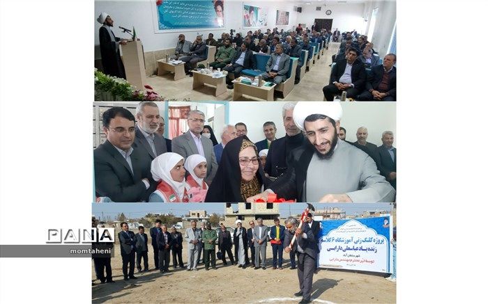 خیرین همیشه همراه و یاور آموزش و پرورش هستند