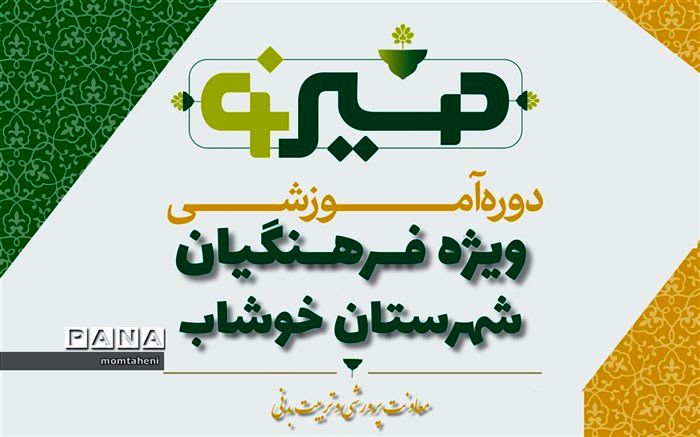 برگزاری جلسه آموزشی دوره مسیر نو