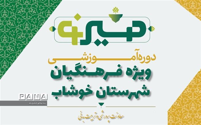 برگزاری جلسه آموزشی دوره مسیر نو