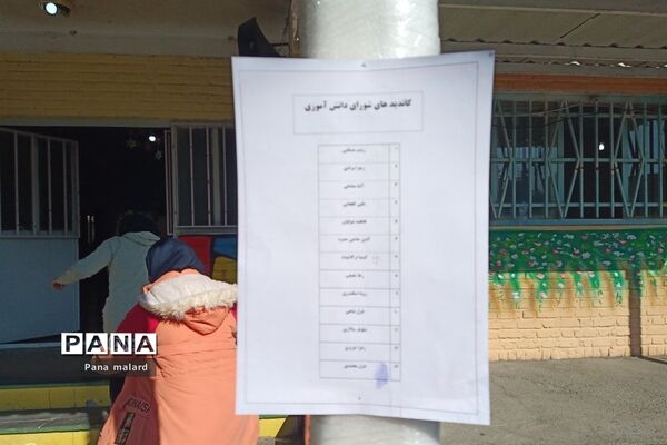 برگزاری انتخابات شورای دانش‌آموزی در مدارس شهدای مدافع حرم و شهید قدرت بیگلو