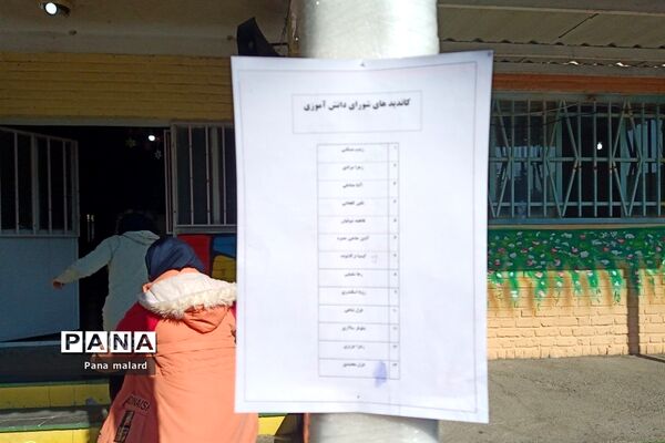 برگزاری انتخابات شورای دانش‌آموزی در مدارس شهدای مدافع حرم و شهید قدرت بیگلو