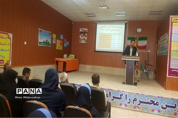 نواخته‌شدن زنگ هفته کتاب و کتابخانه در امیدیه