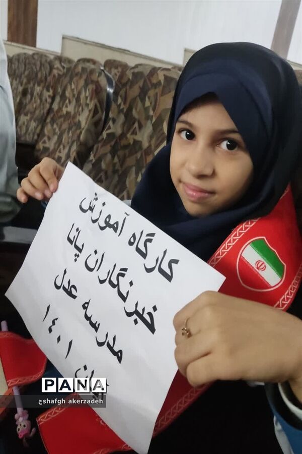کارگاه‌ آموزشی خبرنگاری پانا در شادگان