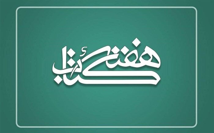 مطالعه کتاب ‌ضرورت جامعه امروزی است