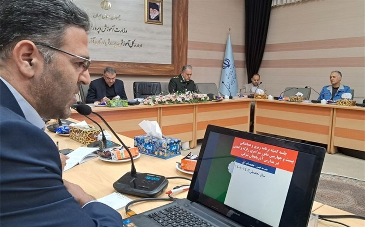 مانور سراسری زلزله و ایمنی ۸ آذر‌ در مدارس آذربایجان‌ شرقی برگزار می‌شود