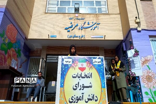 انتخابات شورای دانش‌آموزی در دبیرستان مرضیه شهرکرد