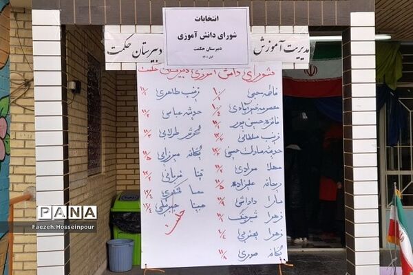 برگزاری مراسم انتخابات شورای دانش‌آموزی در دبیرستان حکمت ناحیه دو بهارستان