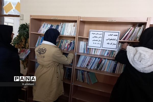 برپایی نمایشگاه کتاب در دبیرستان دکتر سلطانی شهرستان فارسان