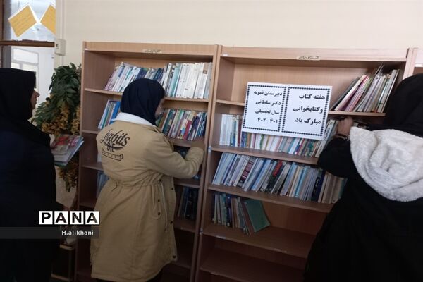 برپایی نمایشگاه کتاب در دبیرستان دکتر سلطانی شهرستان فارسان