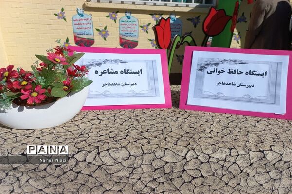 مراسم هفته کتاب و کتابخوانی در دبیرستان دخترانه شاهد هاجر، کاشمر