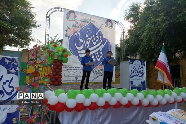 زنگ هفته کتاب و کتابخوانی در مدارس استان بوشهر نواخته شد