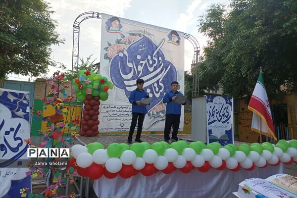 زنگ هفته کتاب و کتابخوانی در مدارس استان بوشهر نواخته شد