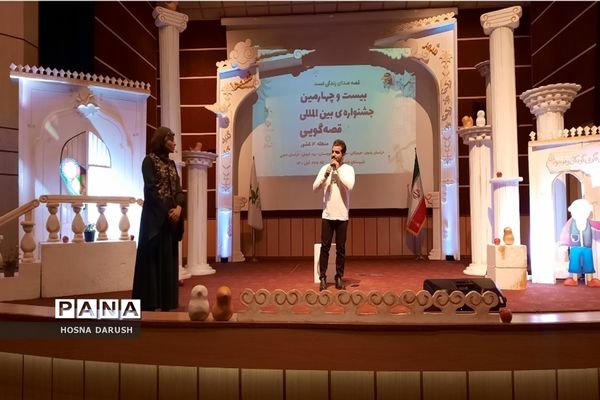 برگزاری بیست و چهارمین  جشنواره بین‌المللی قصه‌گویی در مشهد مقدس