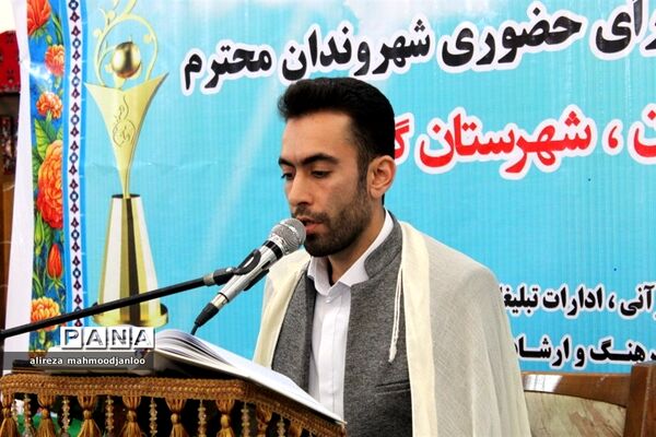 جشنواره تلاوت‌های مجلسی در گلوگاه