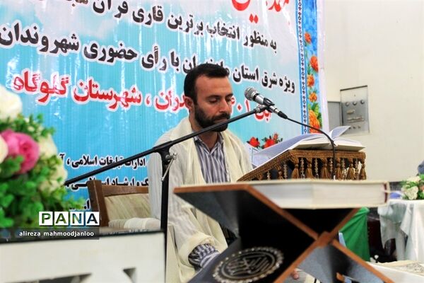 جشنواره تلاوت‌های مجلسی در گلوگاه