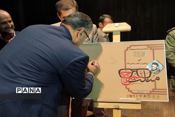 آیین رونمایی از کتاب «مثلث سرخ»