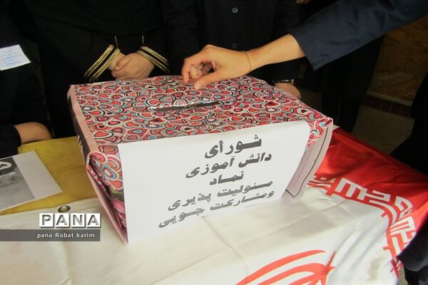 انتخابات شورای دانش‌آموزی در مدرسه شاهد کوثر رباط کریم