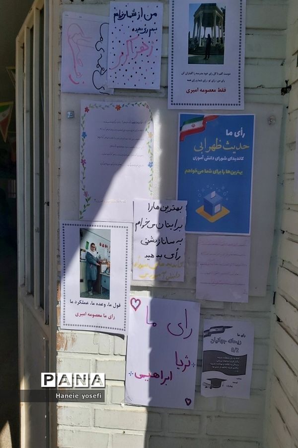 انتخابات شورای دانش‌آموزی آموزش و پرورش ناحیه چهار شیراز