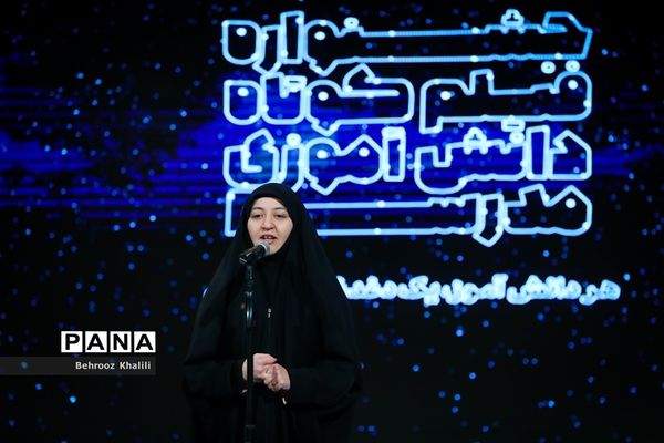 اختتامیه هشتمین جشنواره فیلم کوتاه مدرسه