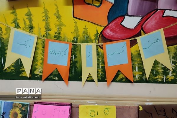 برگزاری مراسم هفته کتابخوانی در مدرسه توفیق رباط‌کریم