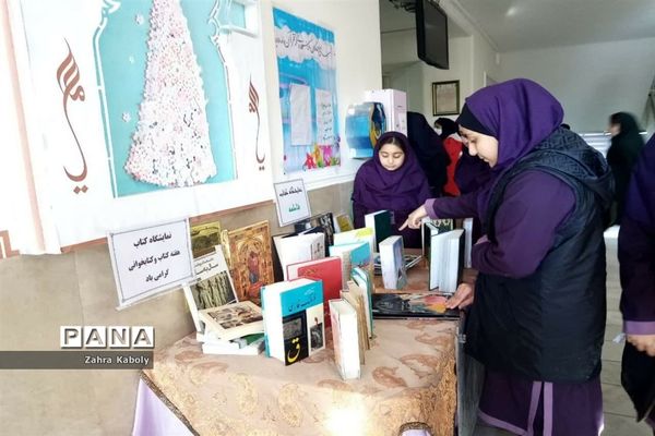 گرامیداشت هفته کتاب و کتابخوانی درآموزشگاه ام‌ابیها(س) اسلامشهر